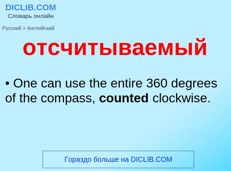 Como se diz отсчитываемый em Inglês? Tradução de &#39отсчитываемый&#39 em Inglês
