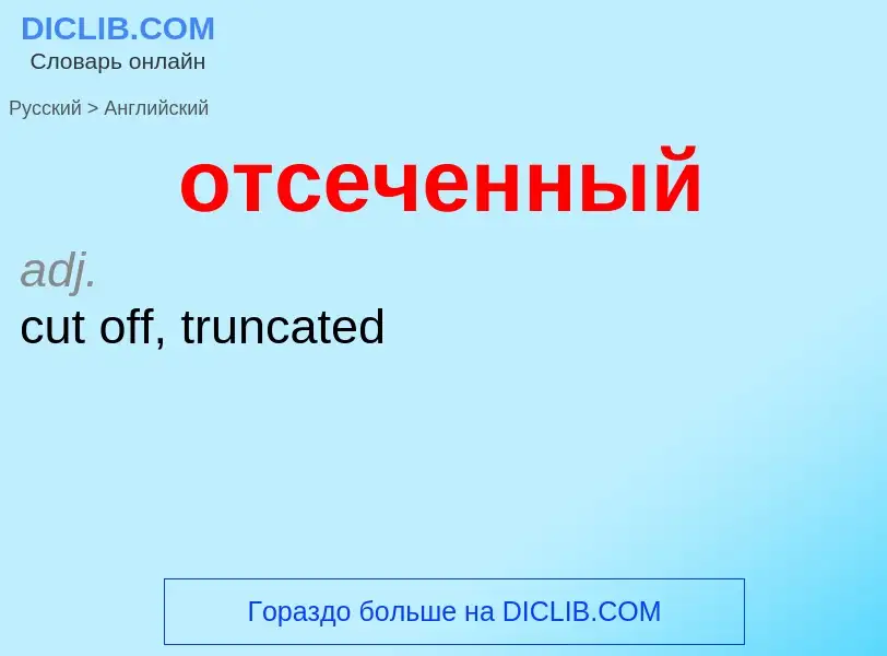 Como se diz отсеченный em Inglês? Tradução de &#39отсеченный&#39 em Inglês