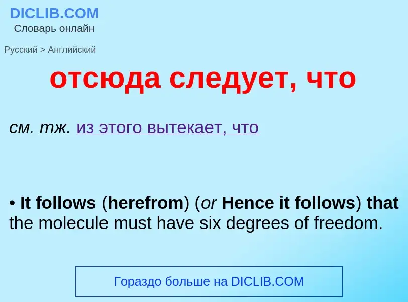 Traduzione di &#39отсюда следует, что&#39 in Inglese