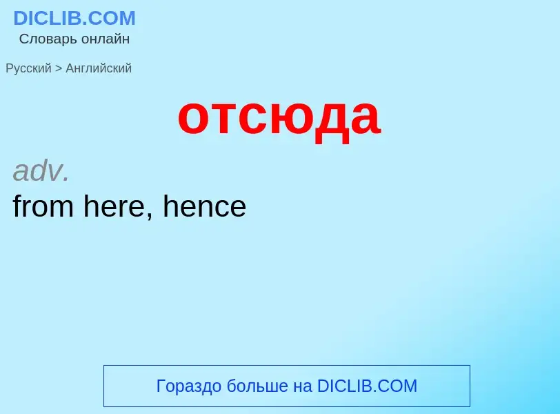 Como se diz отсюда em Inglês? Tradução de &#39отсюда&#39 em Inglês