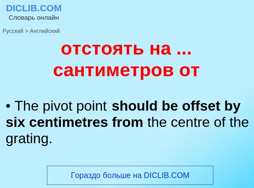 Como se diz отстоять на ... сантиметров от em Inglês? Tradução de &#39отстоять на ... сантиметров от