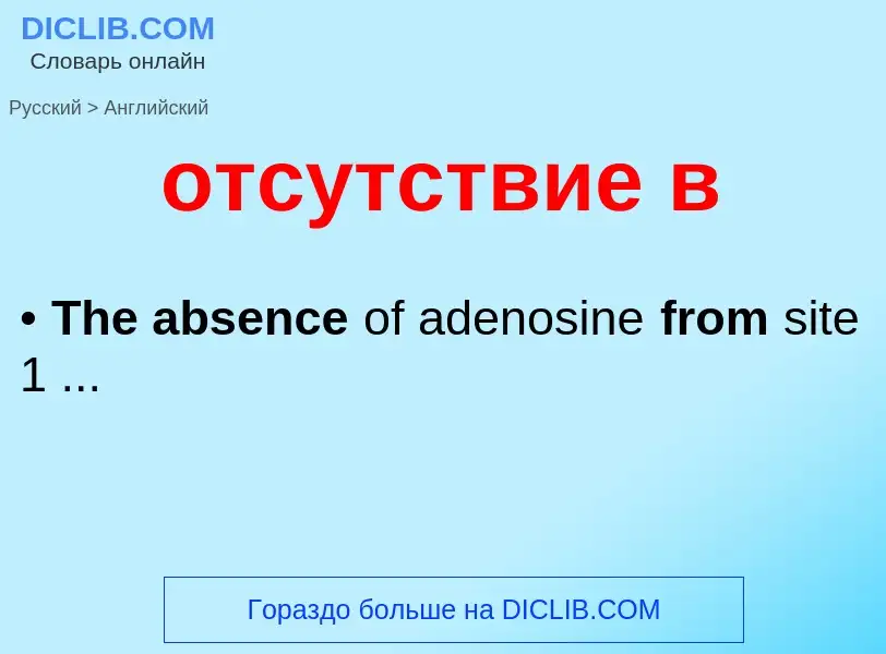 Como se diz отсутствие в em Inglês? Tradução de &#39отсутствие в&#39 em Inglês