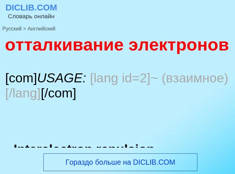 Como se diz отталкивание электронов em Inglês? Tradução de &#39отталкивание электронов&#39 em Inglês