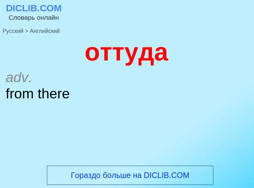 Como se diz оттуда em Inglês? Tradução de &#39оттуда&#39 em Inglês