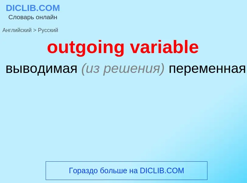 Traduzione di &#39outgoing variable&#39 in Russo