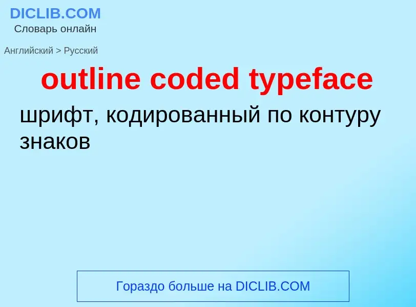 Vertaling van &#39outline coded typeface&#39 naar Russisch