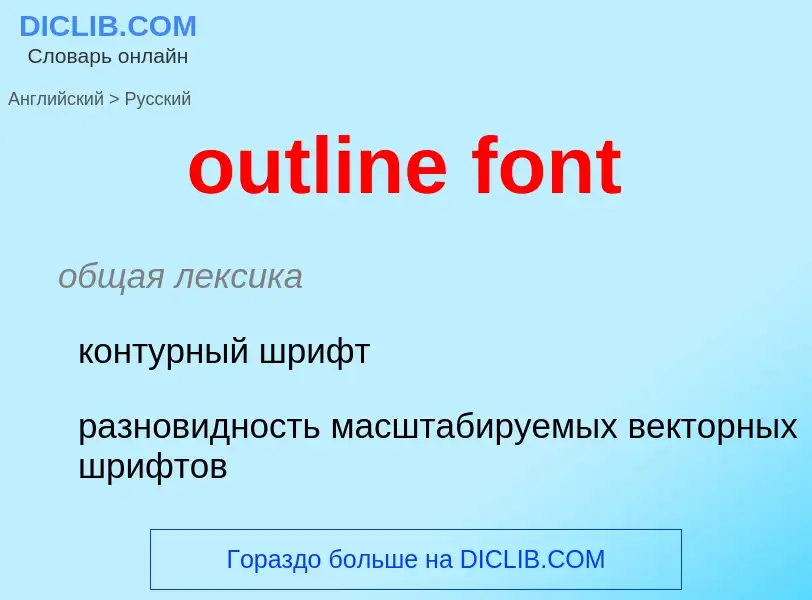 Traduzione di &#39outline font&#39 in Russo