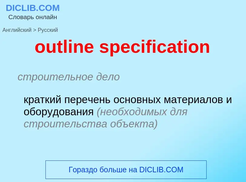 Vertaling van &#39outline specification&#39 naar Russisch