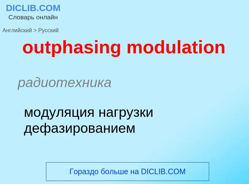 Como se diz outphasing modulation em Russo? Tradução de &#39outphasing modulation&#39 em Russo