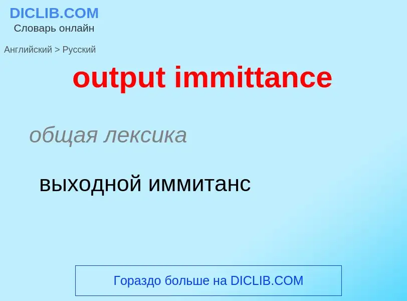 Como se diz output immittance em Russo? Tradução de &#39output immittance&#39 em Russo