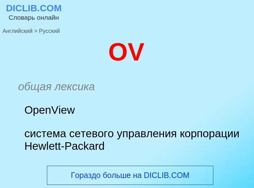 ¿Cómo se dice OV en Ruso? Traducción de &#39OV&#39 al Ruso