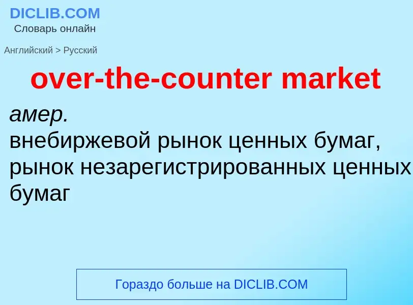 What is the Russian for over-the-counter market? Translation of &#39over-the-counter market&#39 to R