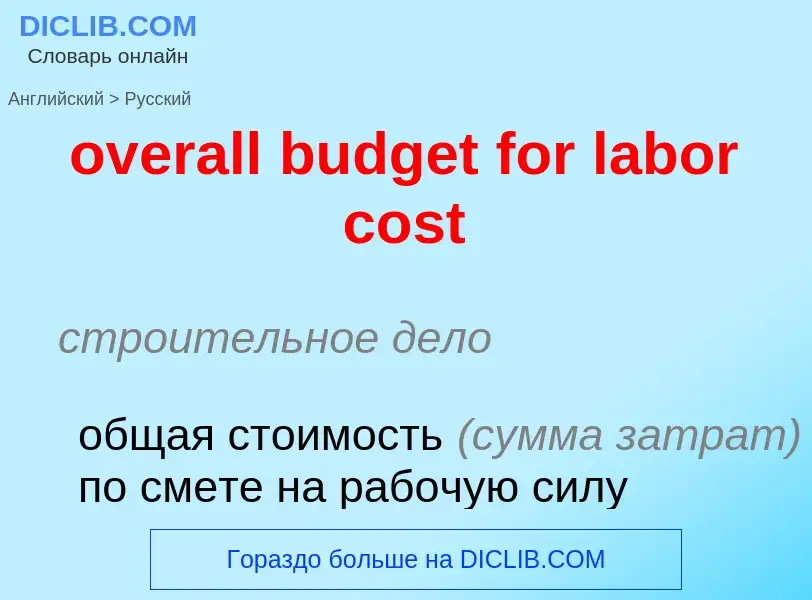 Traduzione di &#39overall budget for labor cost&#39 in Russo