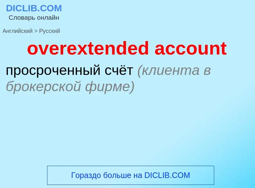 Vertaling van &#39overextended account&#39 naar Russisch