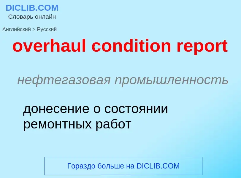 ¿Cómo se dice overhaul condition report en Ruso? Traducción de &#39overhaul condition report&#39 al 