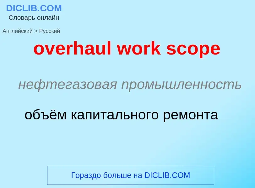 What is the الروسية for overhaul work scope? Translation of &#39overhaul work scope&#39 to الروسية