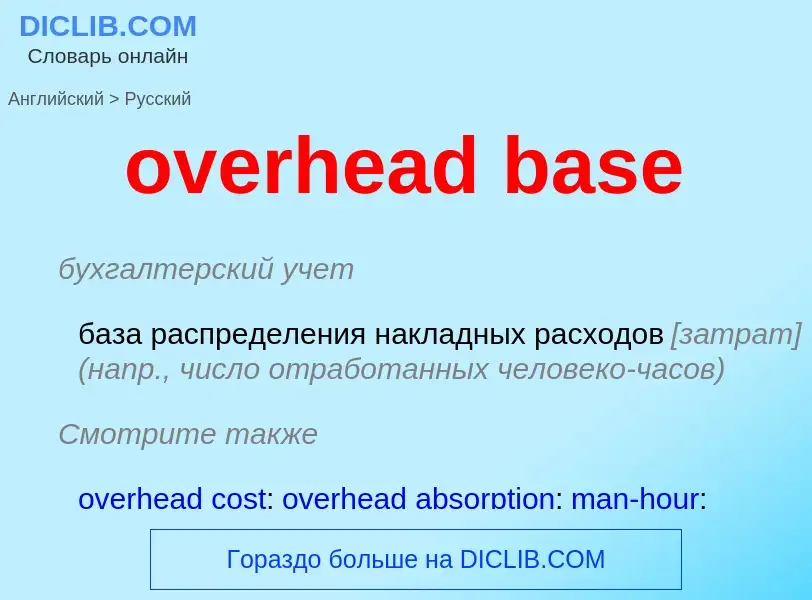 What is the Russian for overhead base? Translation of &#39overhead base&#39 to Russian