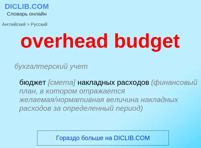 Traduzione di &#39overhead budget&#39 in Russo