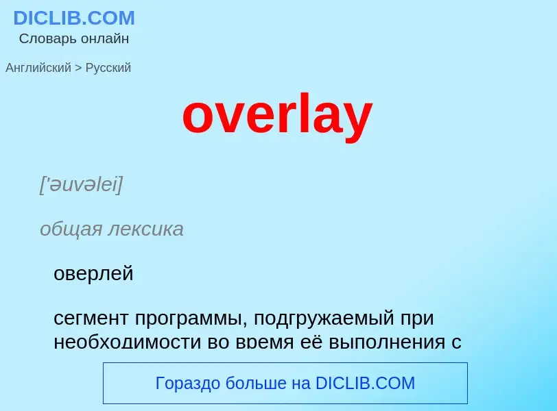 Traduzione di &#39overlay&#39 in Russo