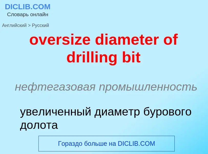 Как переводится oversize diameter of drilling bit на Русский язык