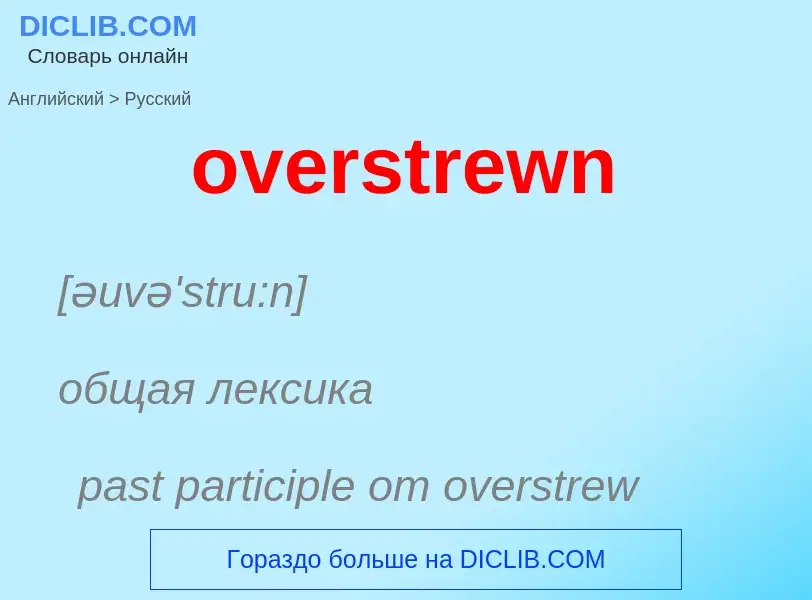 Как переводится overstrewn на Русский язык