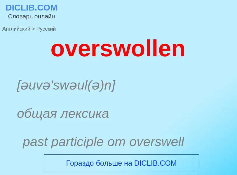 Как переводится overswollen на Русский язык