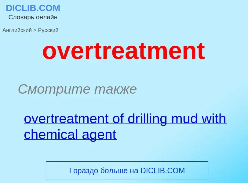 Como se diz overtreatment em Russo? Tradução de &#39overtreatment&#39 em Russo