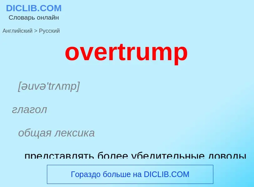 Como se diz overtrump em Russo? Tradução de &#39overtrump&#39 em Russo