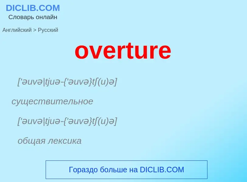 Como se diz overture em Russo? Tradução de &#39overture&#39 em Russo