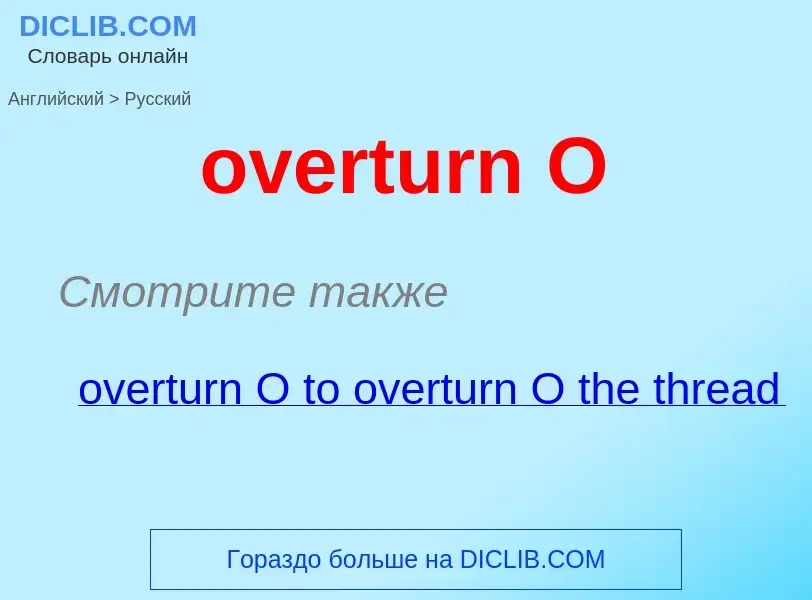 Como se diz overturn O em Russo? Tradução de &#39overturn O&#39 em Russo