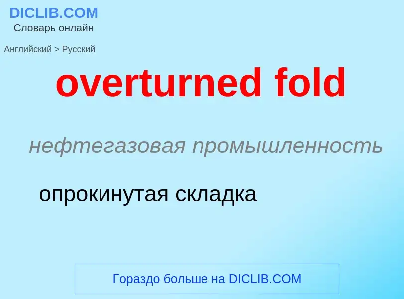 Como se diz overturned fold em Russo? Tradução de &#39overturned fold&#39 em Russo