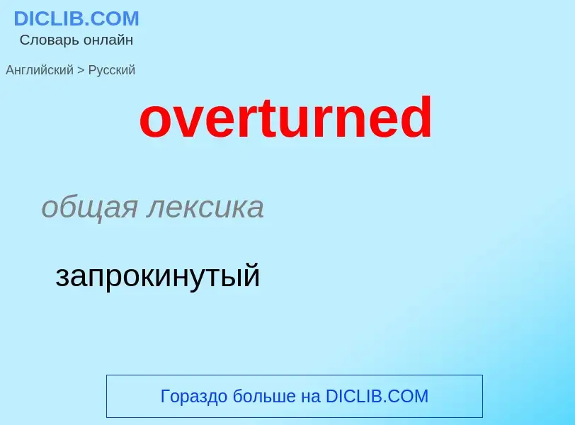 Como se diz overturned em Russo? Tradução de &#39overturned&#39 em Russo