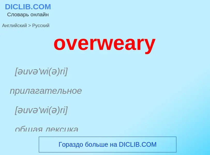 Como se diz overweary em Russo? Tradução de &#39overweary&#39 em Russo