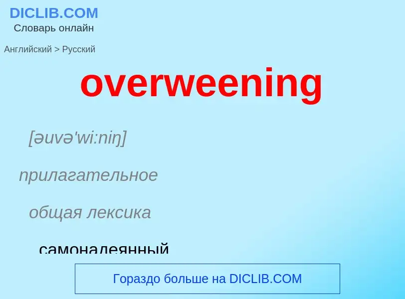 Como se diz overweening em Russo? Tradução de &#39overweening&#39 em Russo