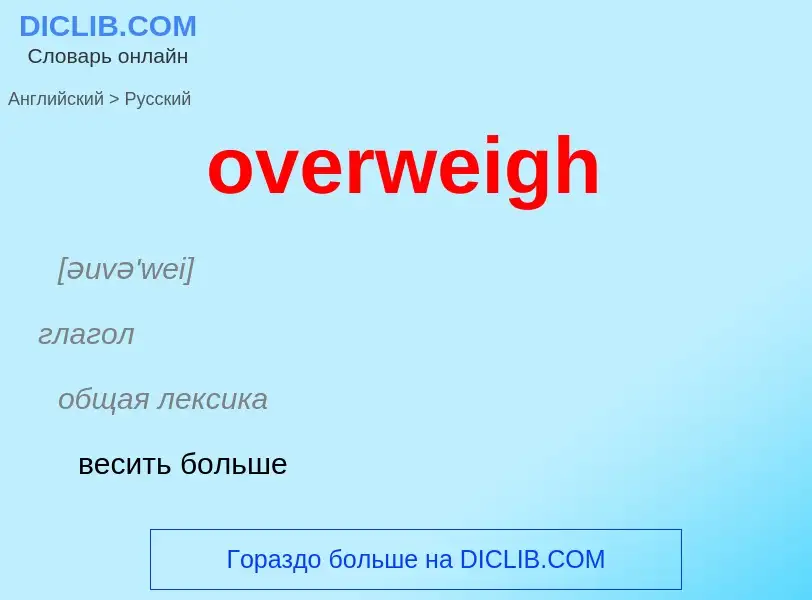 Como se diz overweigh em Russo? Tradução de &#39overweigh&#39 em Russo