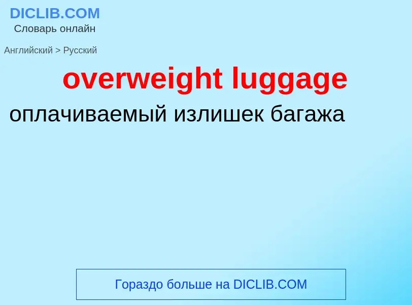 Como se diz overweight luggage em Russo? Tradução de &#39overweight luggage&#39 em Russo