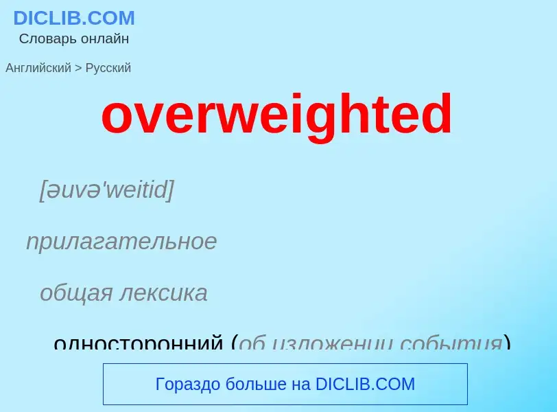 Como se diz overweighted em Russo? Tradução de &#39overweighted&#39 em Russo