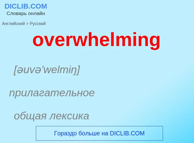 Como se diz overwhelming em Russo? Tradução de &#39overwhelming&#39 em Russo