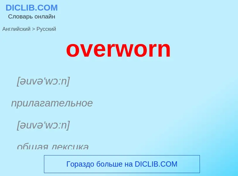 Como se diz overworn em Russo? Tradução de &#39overworn&#39 em Russo