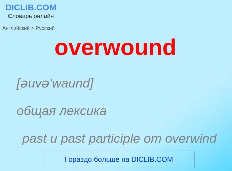 Como se diz overwound em Russo? Tradução de &#39overwound&#39 em Russo