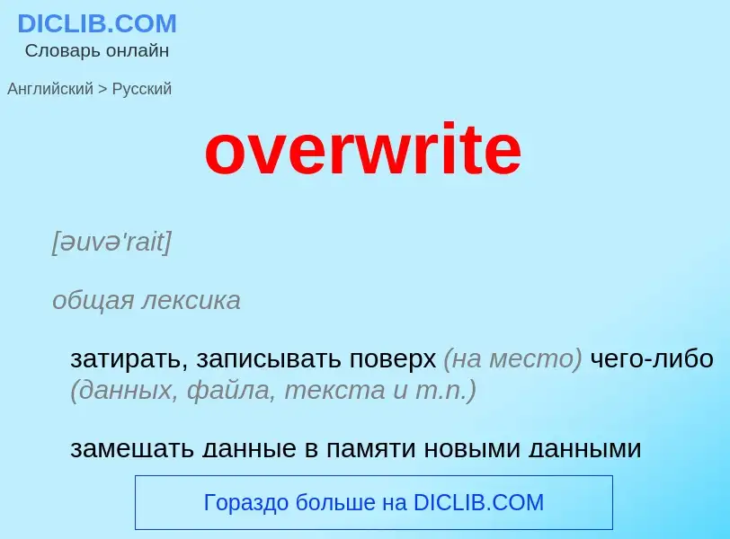 Como se diz overwrite em Russo? Tradução de &#39overwrite&#39 em Russo