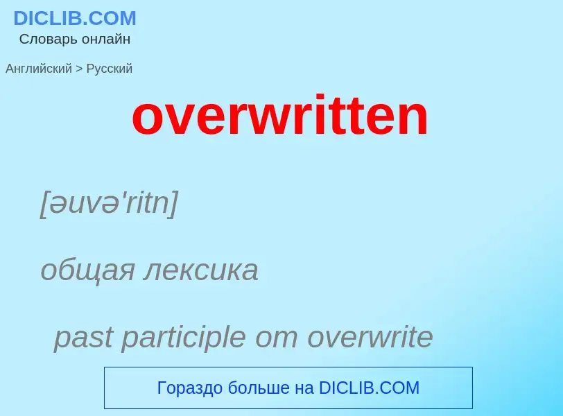 Como se diz overwritten em Russo? Tradução de &#39overwritten&#39 em Russo