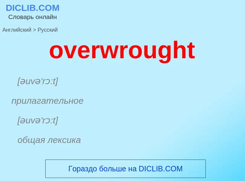 Como se diz overwrought em Russo? Tradução de &#39overwrought&#39 em Russo