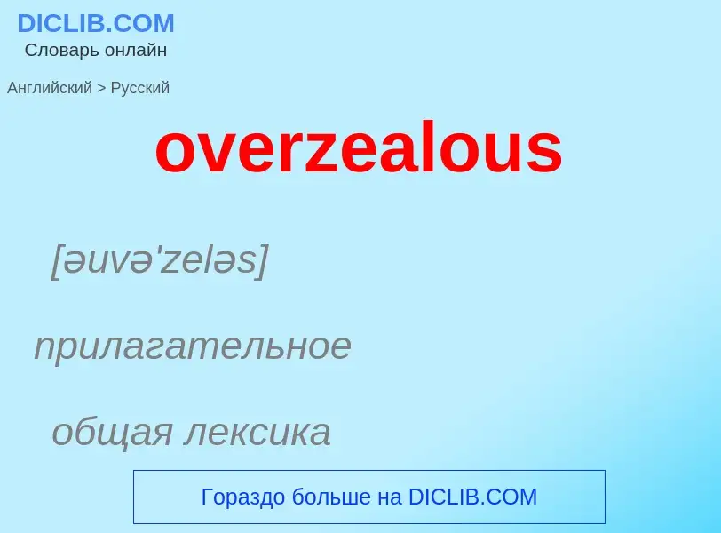 Como se diz overzealous em Russo? Tradução de &#39overzealous&#39 em Russo