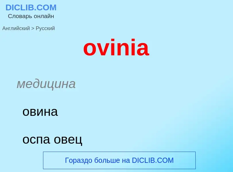 Como se diz ovinia em Russo? Tradução de &#39ovinia&#39 em Russo