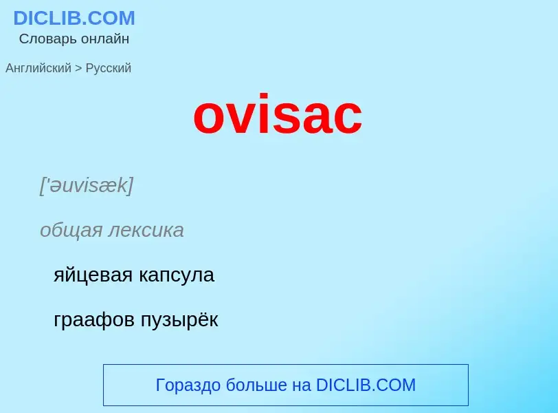 Como se diz ovisac em Russo? Tradução de &#39ovisac&#39 em Russo