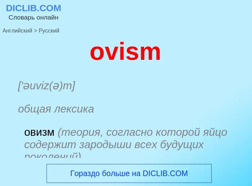 Como se diz ovism em Russo? Tradução de &#39ovism&#39 em Russo