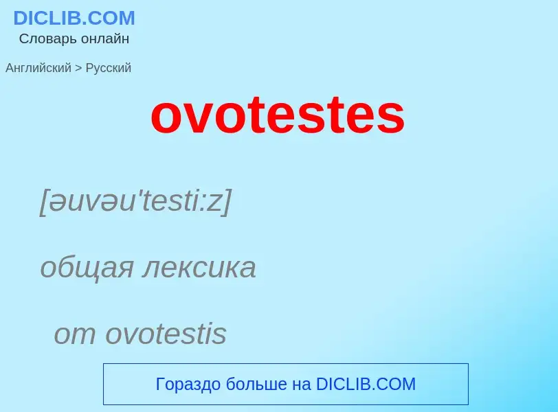 Como se diz ovotestes em Russo? Tradução de &#39ovotestes&#39 em Russo