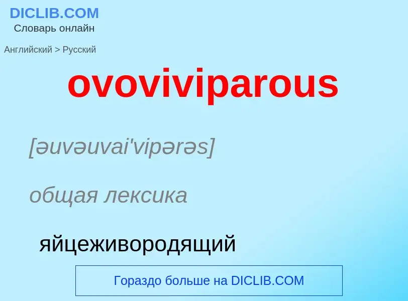 Como se diz ovoviviparous em Russo? Tradução de &#39ovoviviparous&#39 em Russo