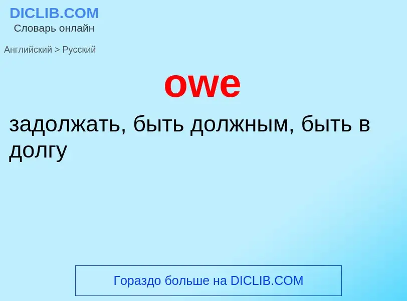 Como se diz owe em Russo? Tradução de &#39owe&#39 em Russo